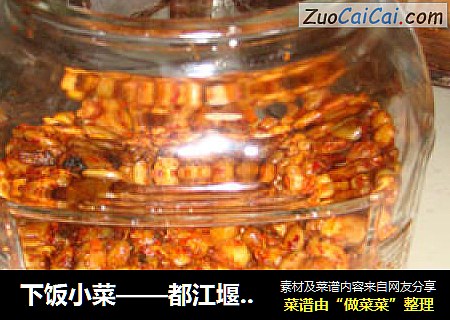 下饭小菜——都江堰黄豆豆豉的制作