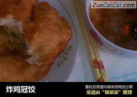 炸鸡冠饺