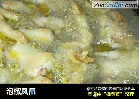 泡椒凤爪