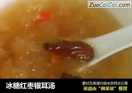 冰糖红枣银耳汤