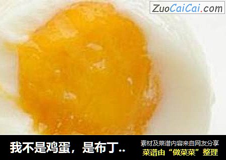 我不是鸡蛋，是布丁！～