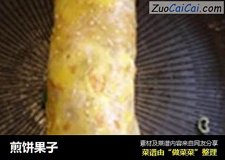 煎饼果子
