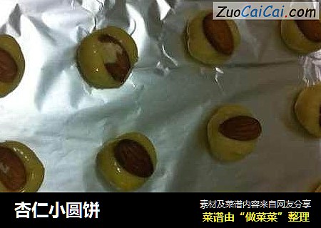 杏仁小圆饼