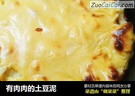 有肉肉的土豆泥