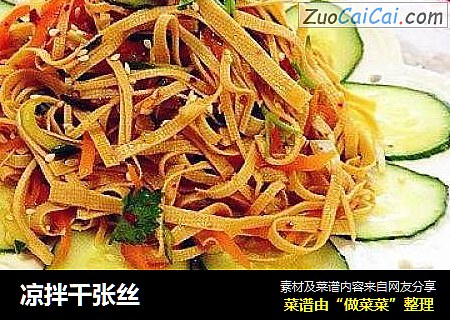 凉拌千张丝