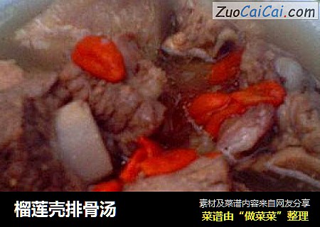 榴莲壳排骨汤