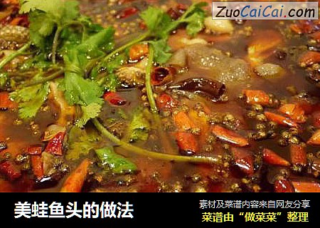 美蛙鱼头的做法