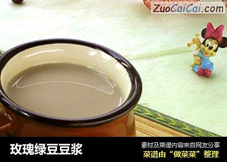 玫瑰绿豆豆浆