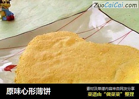 原味心形薄饼