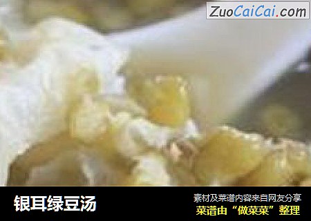 银耳绿豆汤