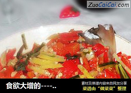 食欲大增的-----剁椒鱼头