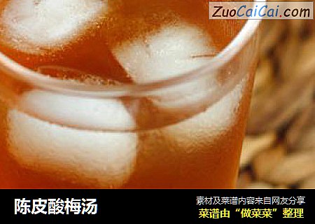 陈皮酸梅汤