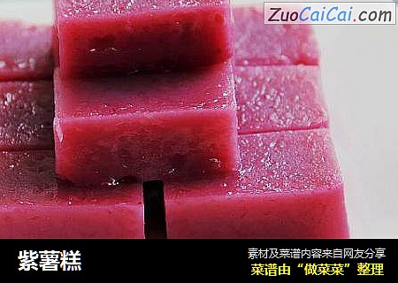 紫薯糕