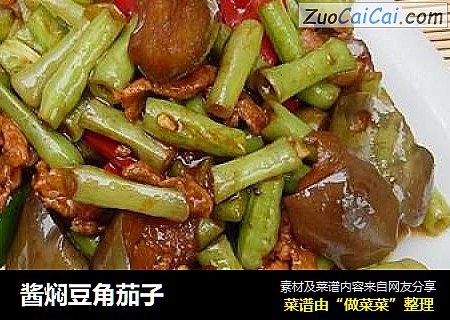 酱焖豆角茄子