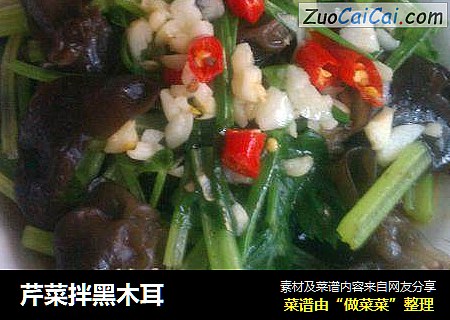 芹菜拌黑木耳
