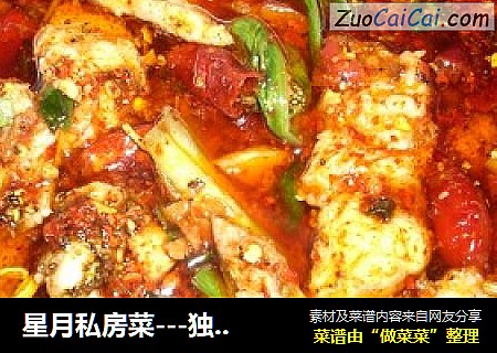 星月私房菜---独具自贡特色的水煮肉片