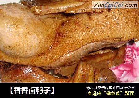 【香香卤鸭子】