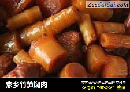 家乡竹笋焖肉