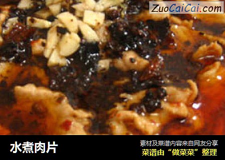 水煮肉片