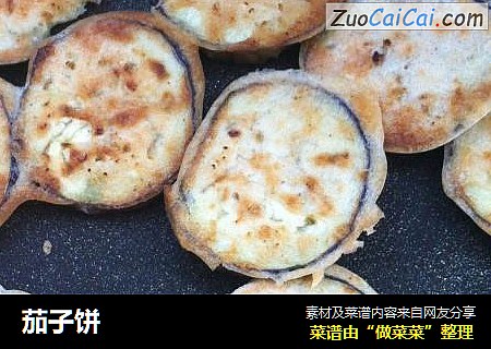 茄子饼