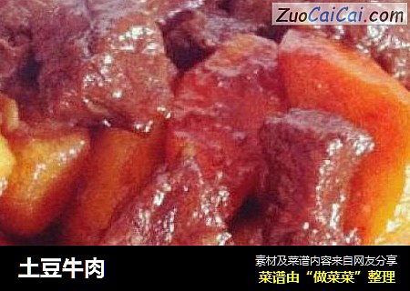土豆牛肉