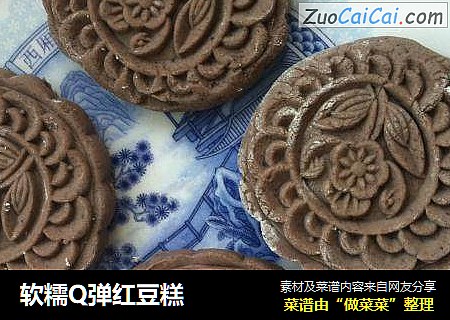 软糯Q弹红豆糕