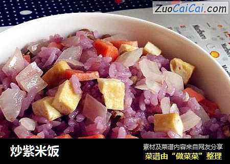 炒紫米饭
