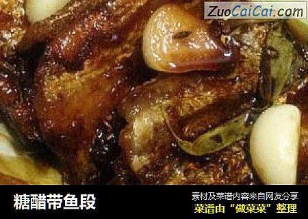 糖醋带鱼段