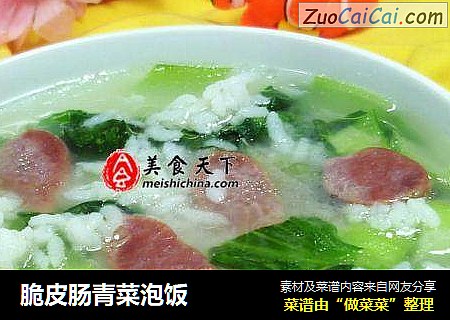 脆皮肠青菜泡饭