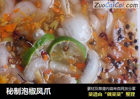 秘制泡椒凤爪
