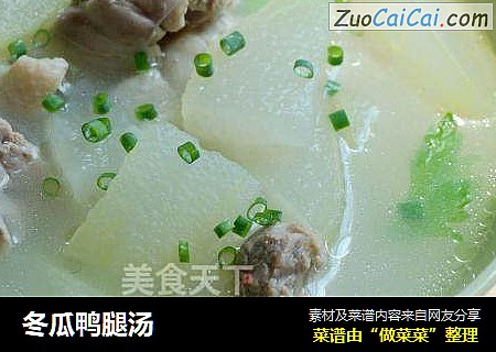冬瓜鸭腿汤
