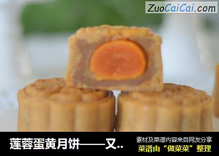 莲蓉蛋黄月饼——又是月饼季