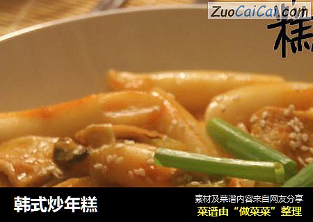 韩式炒年糕