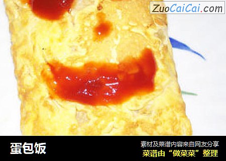 蛋包饭