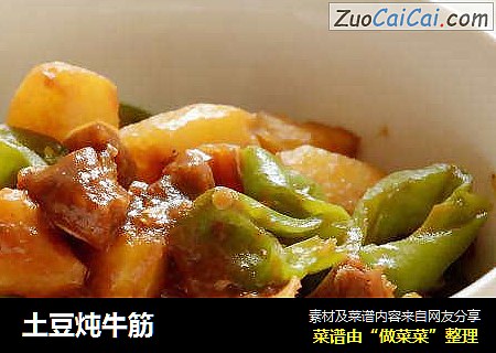 土豆炖牛筋