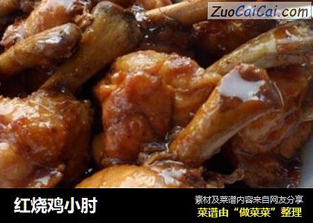 红烧鸡小肘