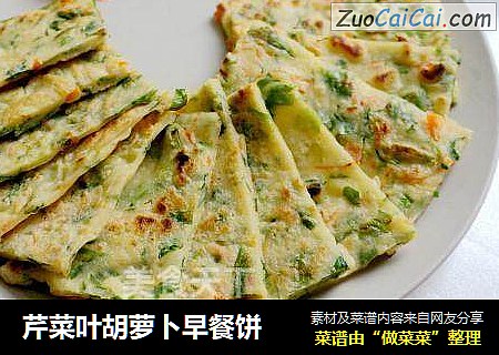 芹菜叶胡萝卜早餐饼