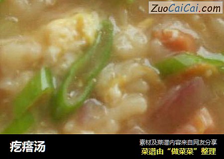 疙瘩汤