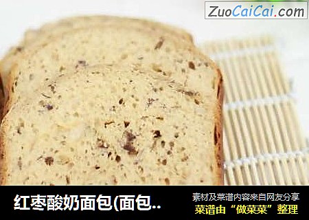 红枣酸奶面包(面包机版)