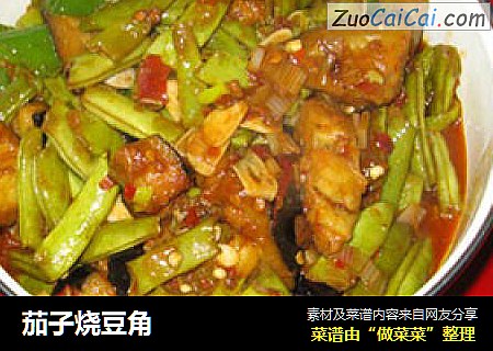 茄子烧豆角