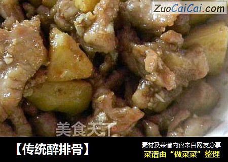 【传统醉排骨】