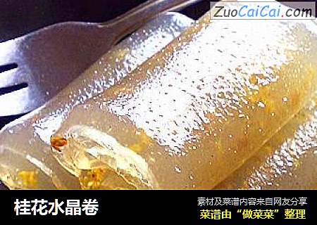 桂花水晶卷