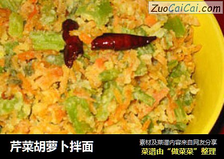 芹菜胡萝卜拌面
