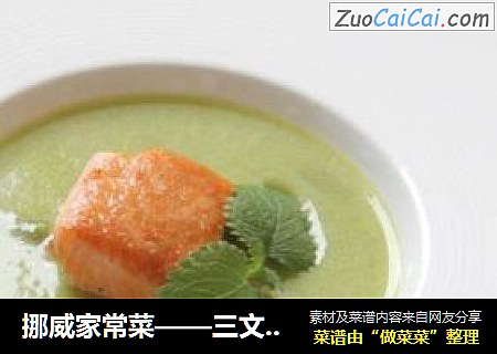挪威家常菜——三文鱼芦笋浓汤