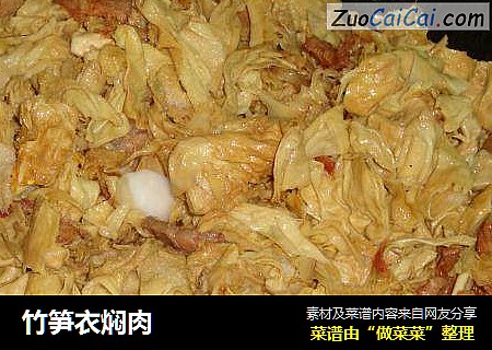 竹笋衣焖肉