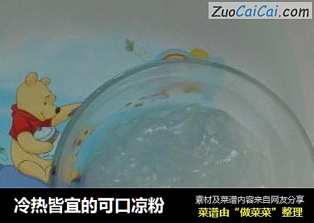 冷热皆宜的可口凉粉