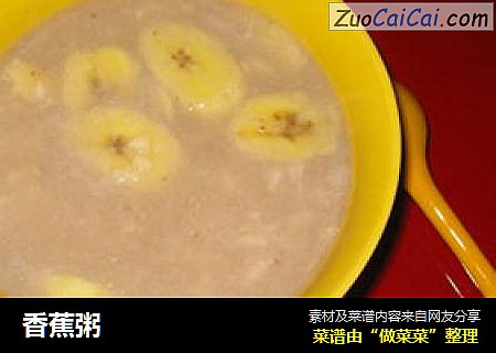 香蕉粥