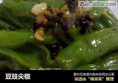 豆豉尖椒