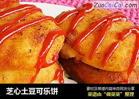 芝心土豆可乐饼