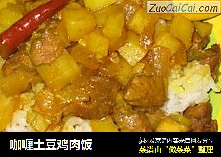 咖喱土豆鸡肉饭
